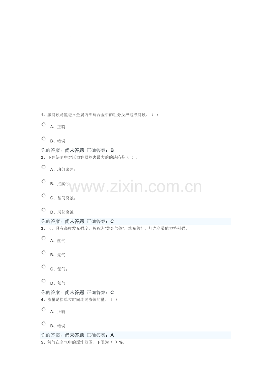 2013压力容器模拟题2.doc_第1页