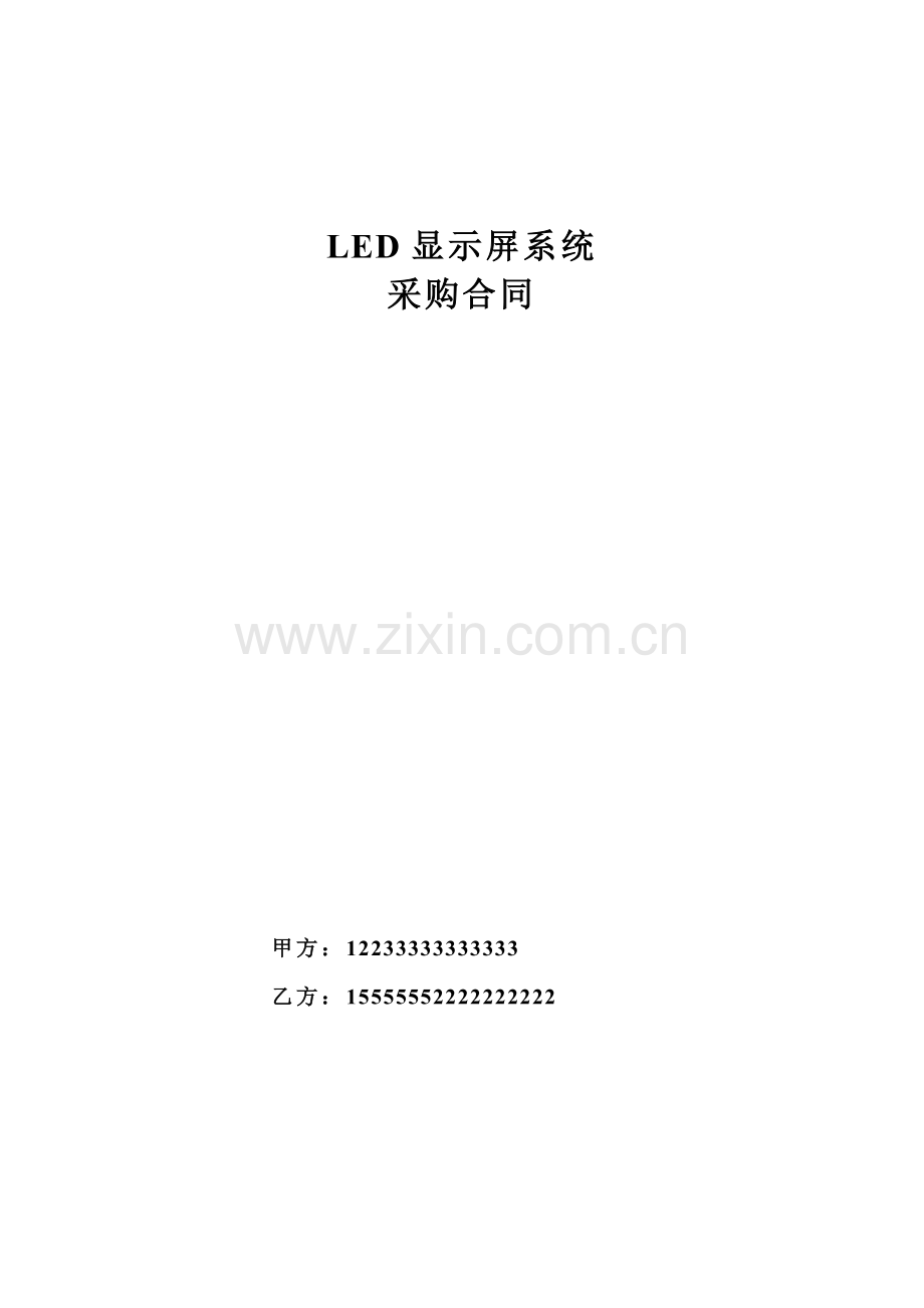 led采购合同.doc_第1页