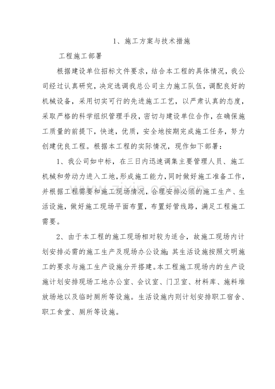 智能化施工组织设计方案(通用版).doc_第1页