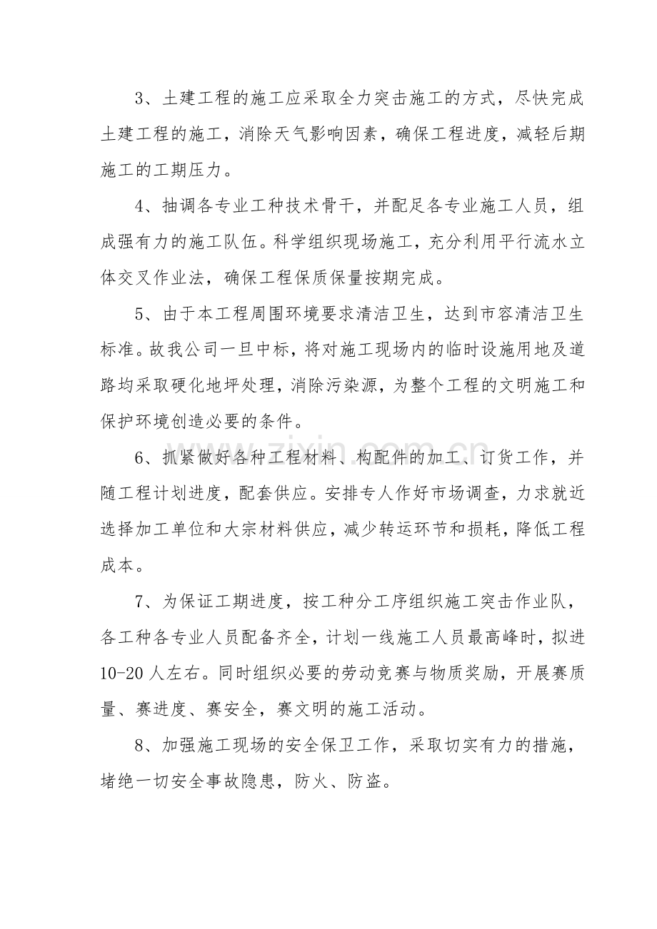 智能化施工组织设计方案(通用版).doc_第2页