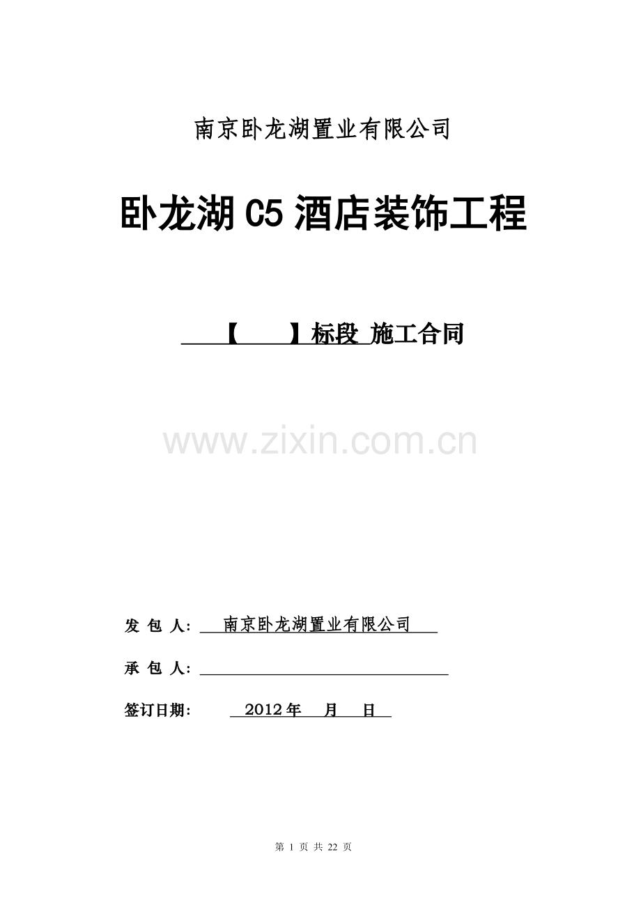 装饰施工合同8.16.doc_第1页