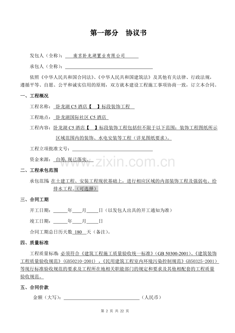 装饰施工合同8.16.doc_第2页