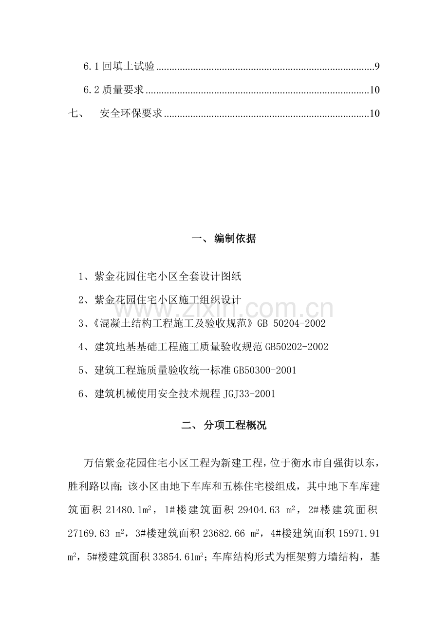 紫金花园回填土施工方案.doc_第2页