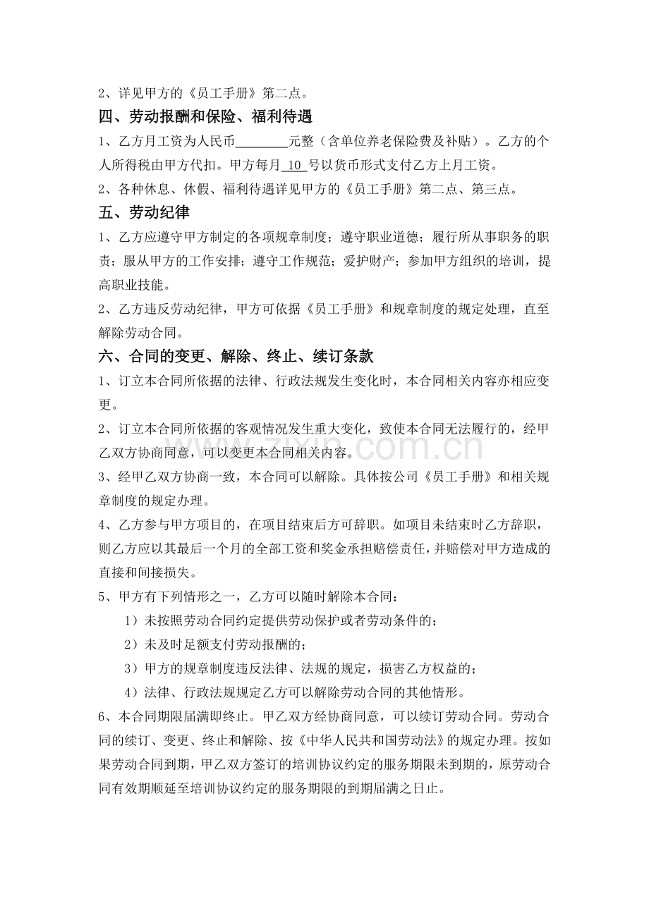 劳动合同书(适用)1.doc_第2页