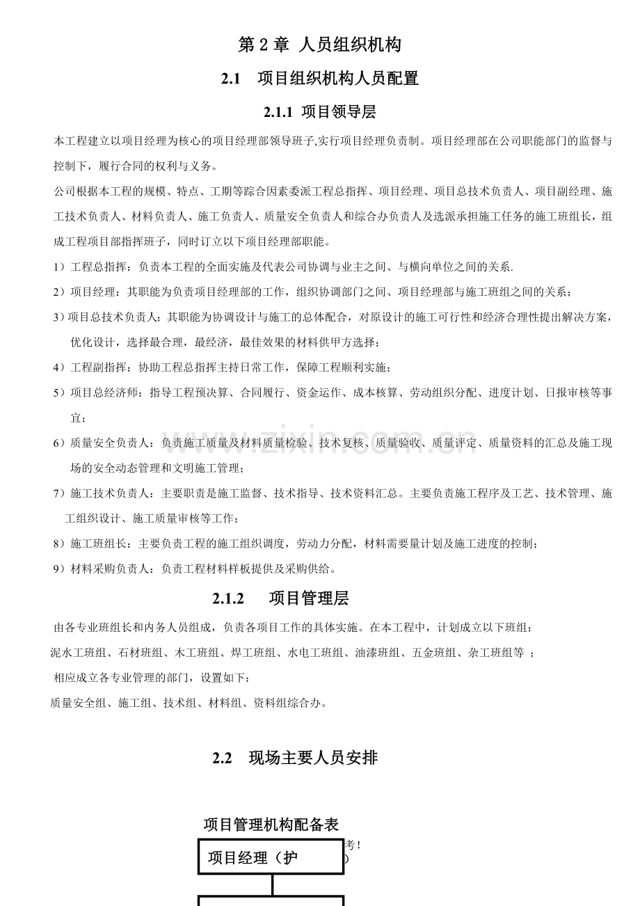 施工组织人员结构与职责资料.doc_第1页