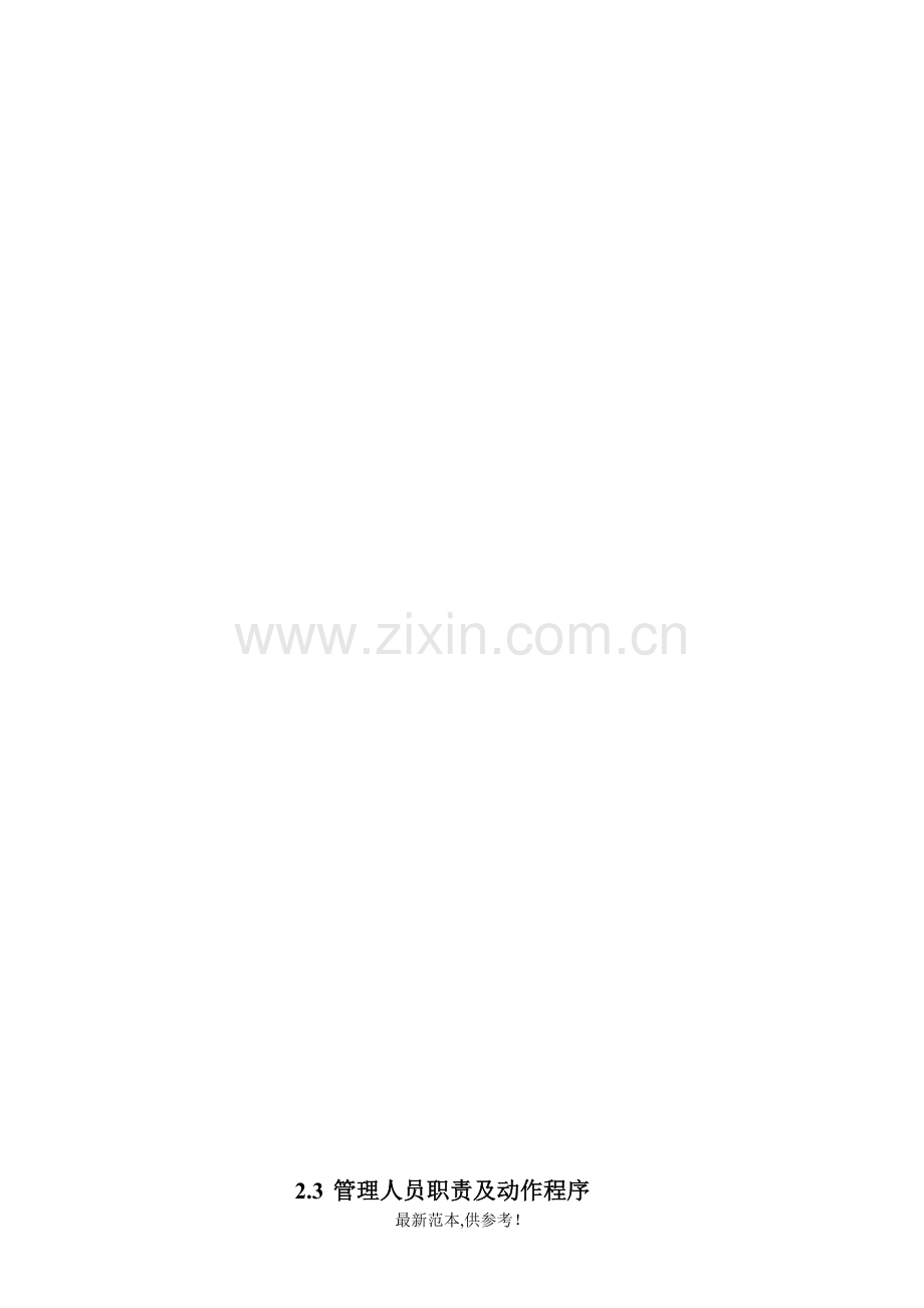 施工组织人员结构与职责资料.doc_第2页