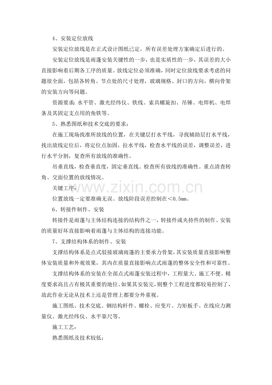 点式玻璃雨篷施工方案.doc_第2页