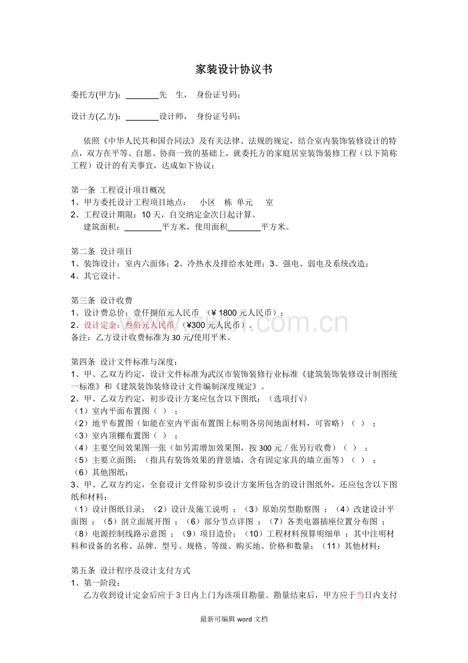 室内设计协议书(范本).doc_第1页