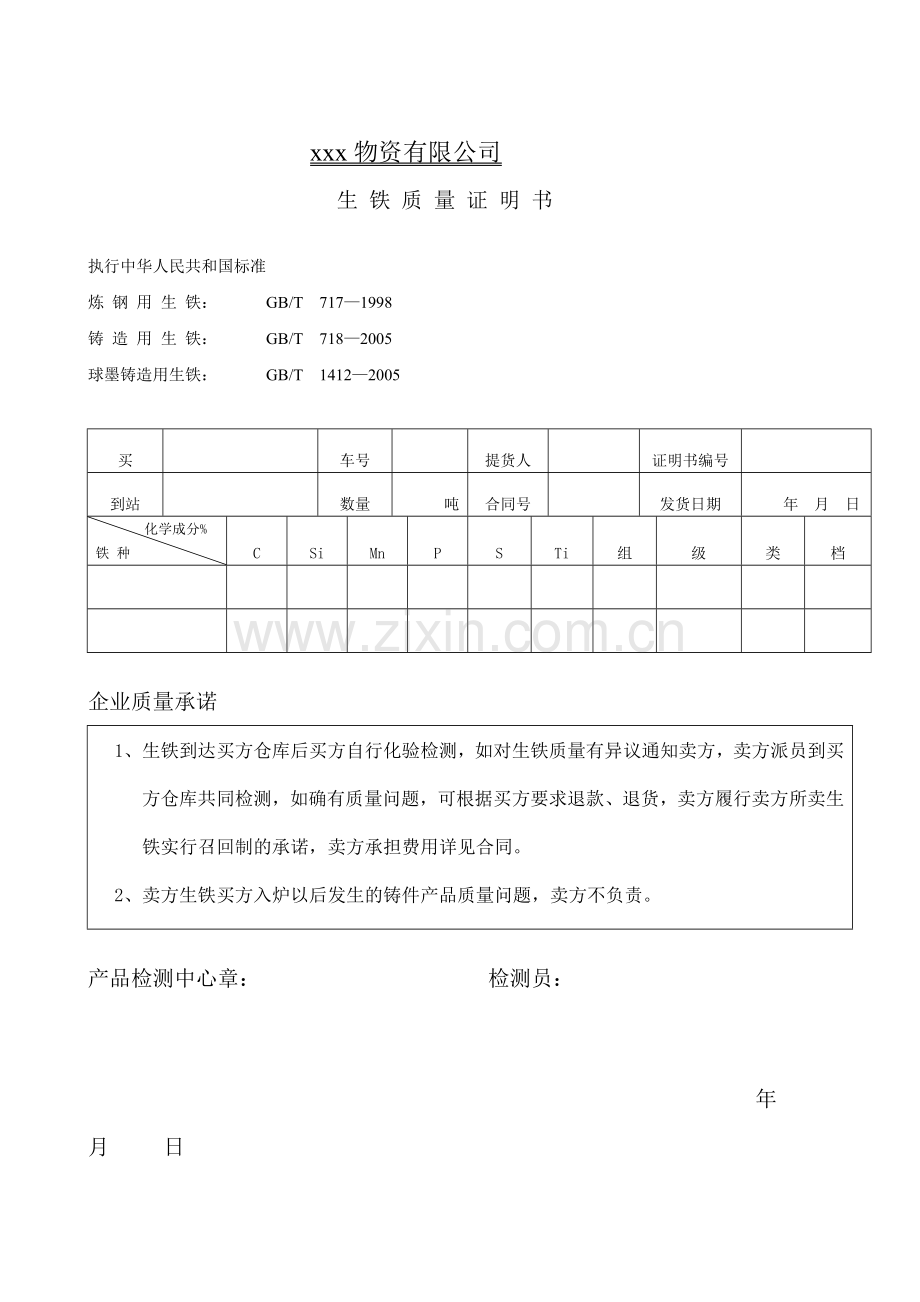 生铁产品购销合同(全).doc_第2页