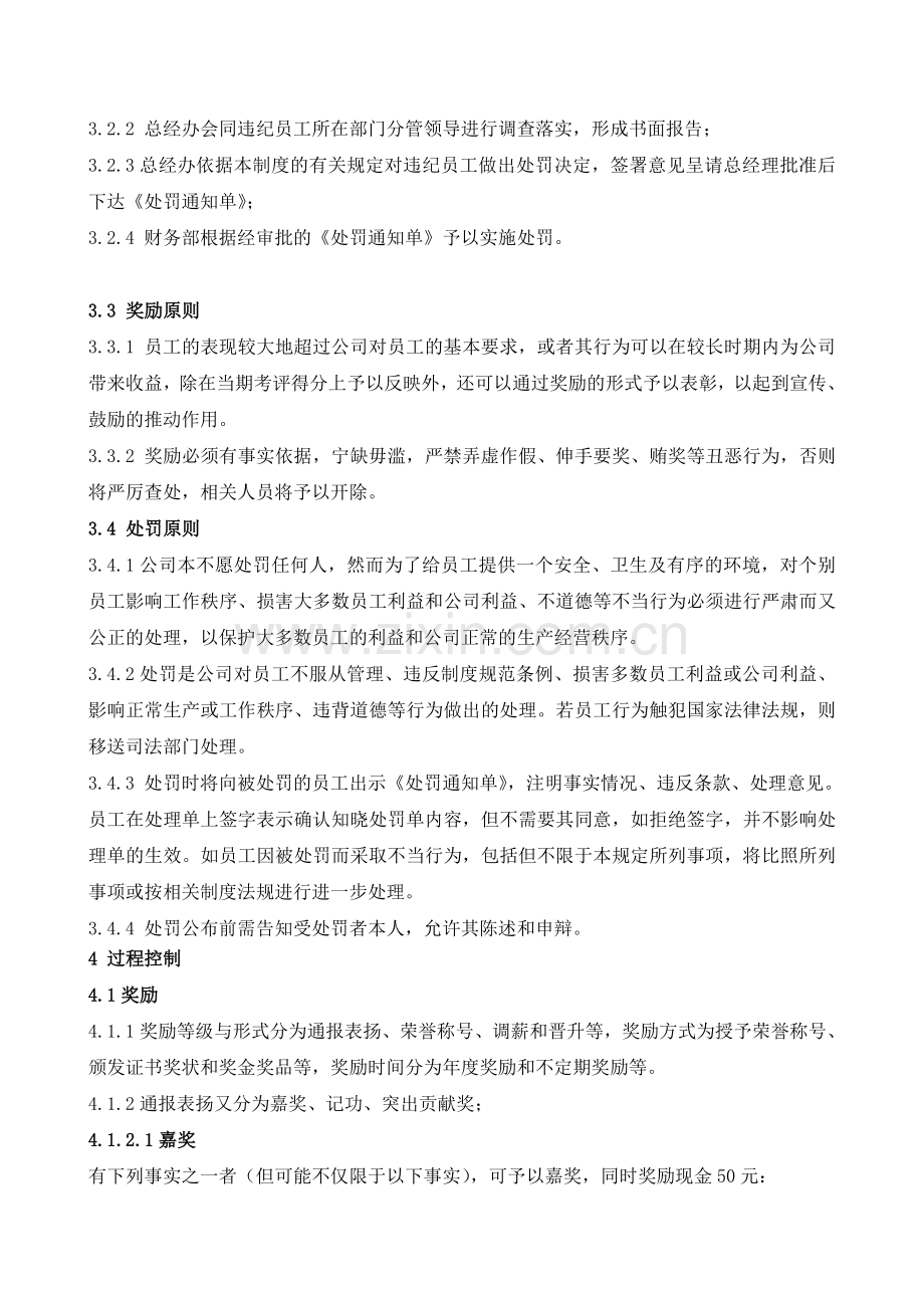 中小型公司奖惩管理制度--终稿.doc_第2页