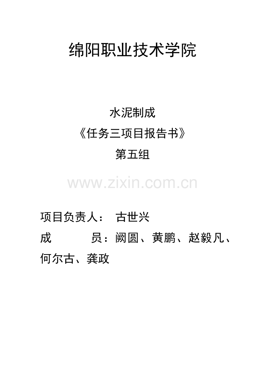 水泥粉磨系统的操作与控制.doc_第1页