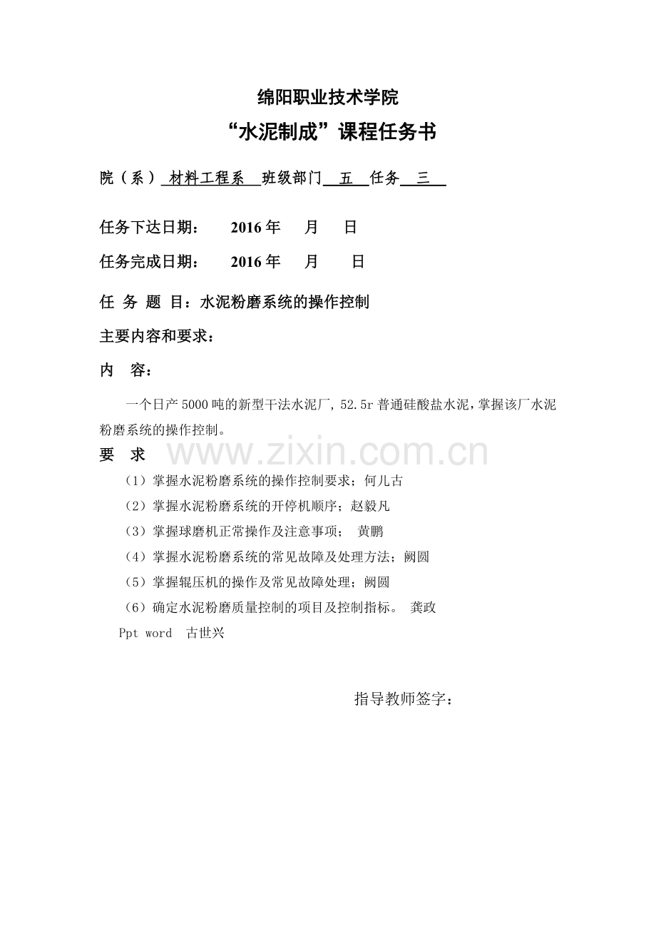 水泥粉磨系统的操作与控制.doc_第2页