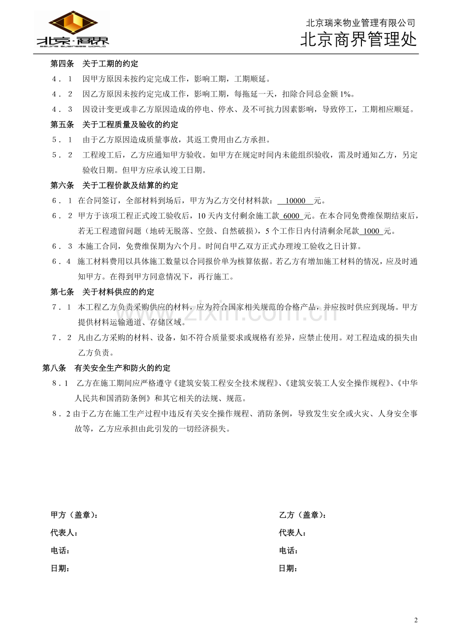 机房地面施工合同2007-04-13.doc_第2页