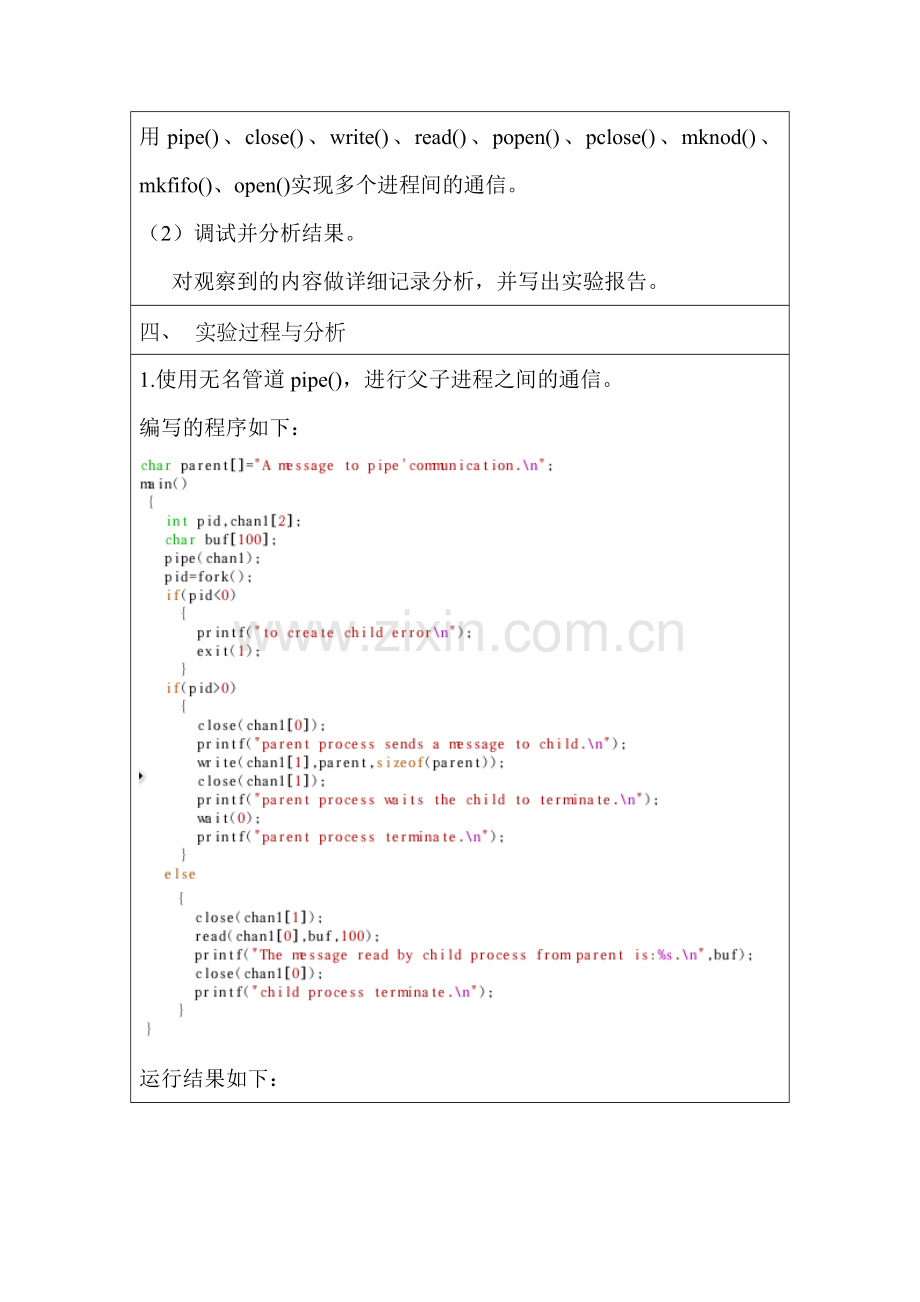 操作系统实验报告进程的管道及消息通信.doc_第2页