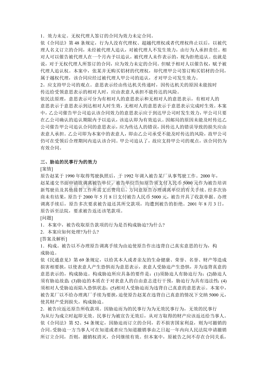 合同效力案例分析.doc_第2页