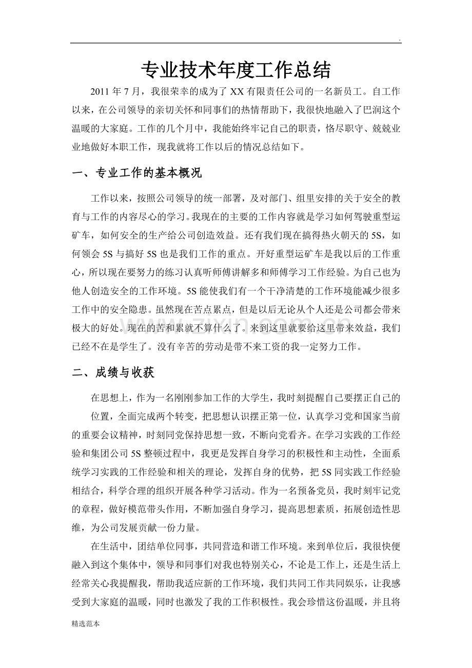 助理工程师公司201X年工作总结(专业技术岗).doc_第2页