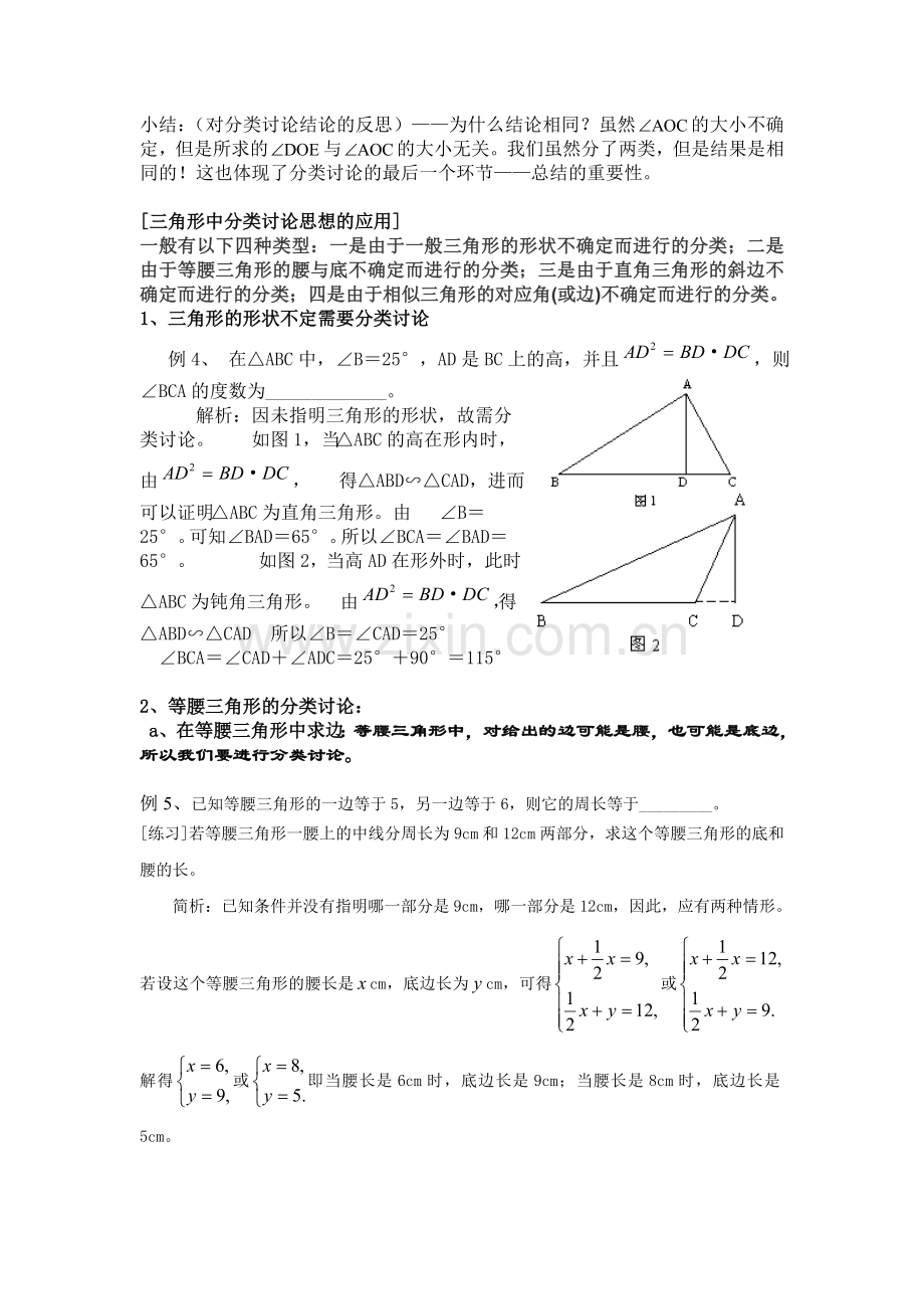 初中数学分类讨论思想例题分析.doc_第2页