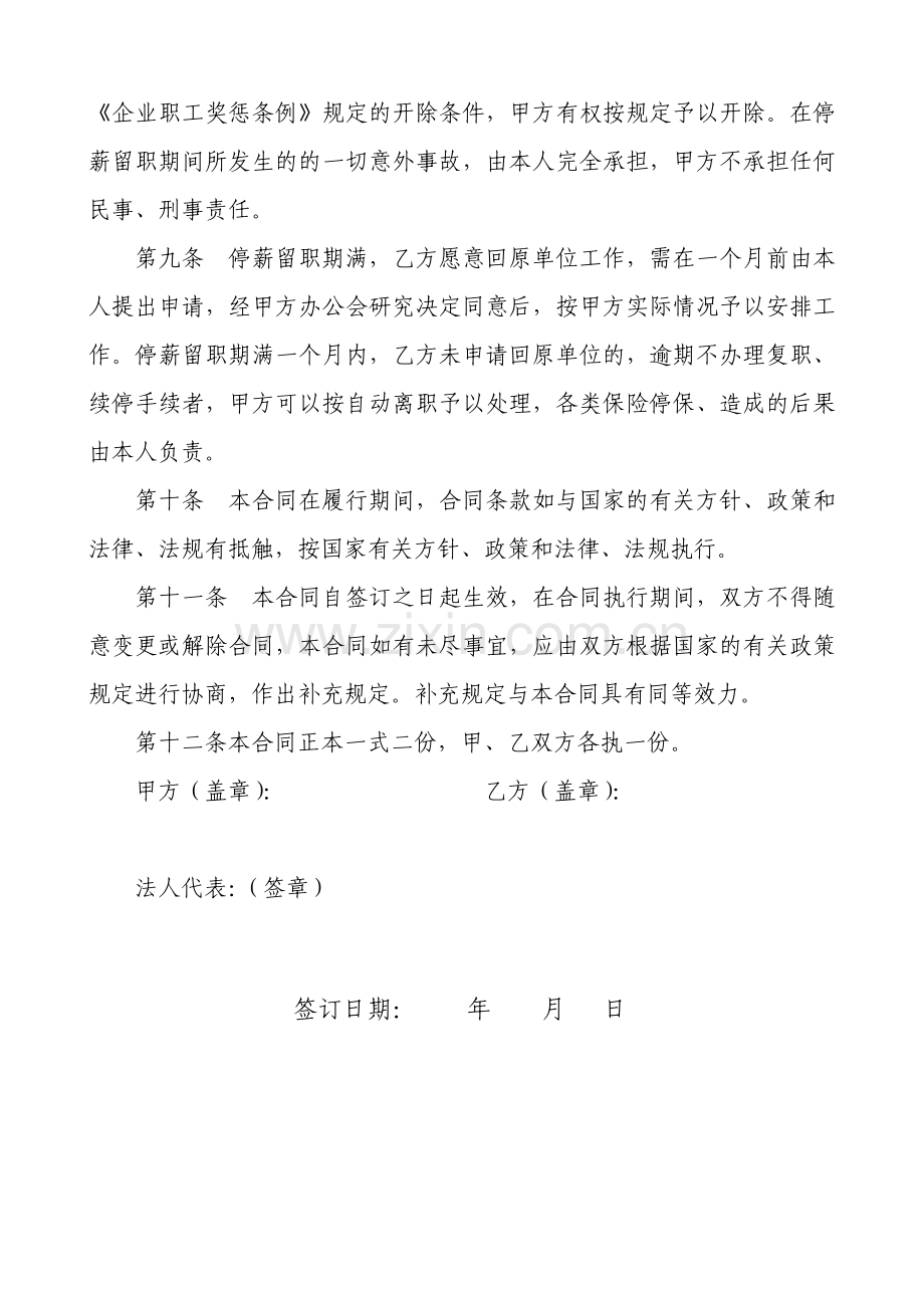 停职留薪合同.doc_第2页