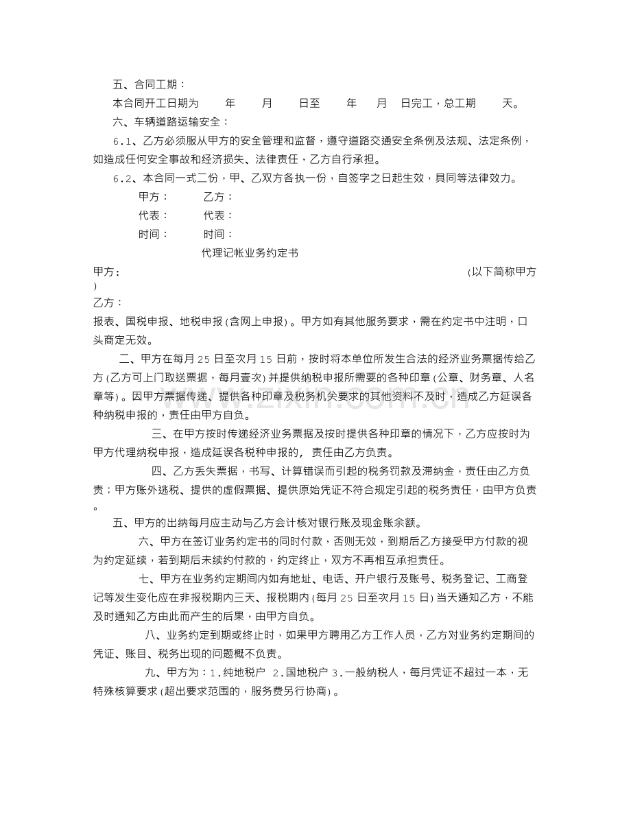 种植土采购及运输合同.doc_第2页