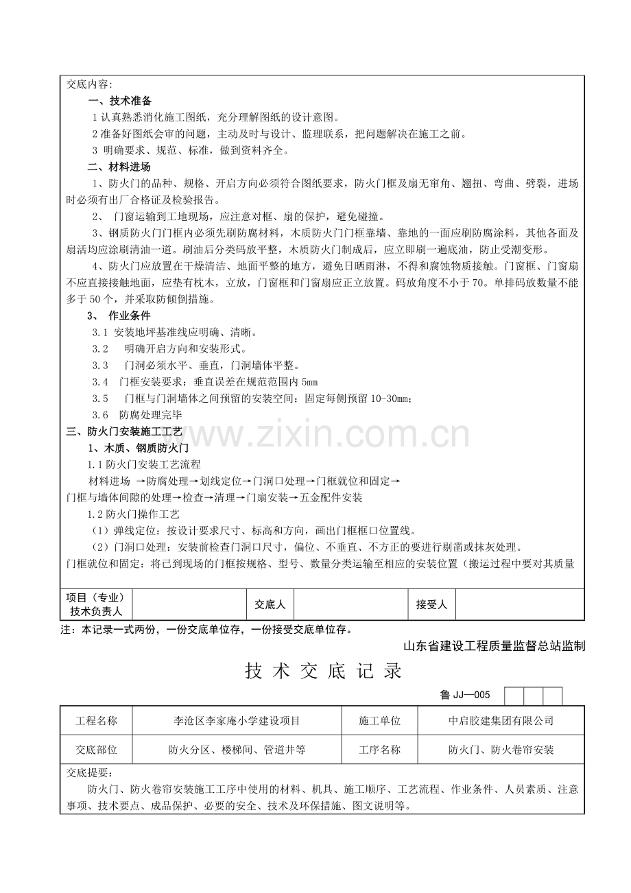 防火门、防火卷帘安装技术交底图文并茂.doc_第2页