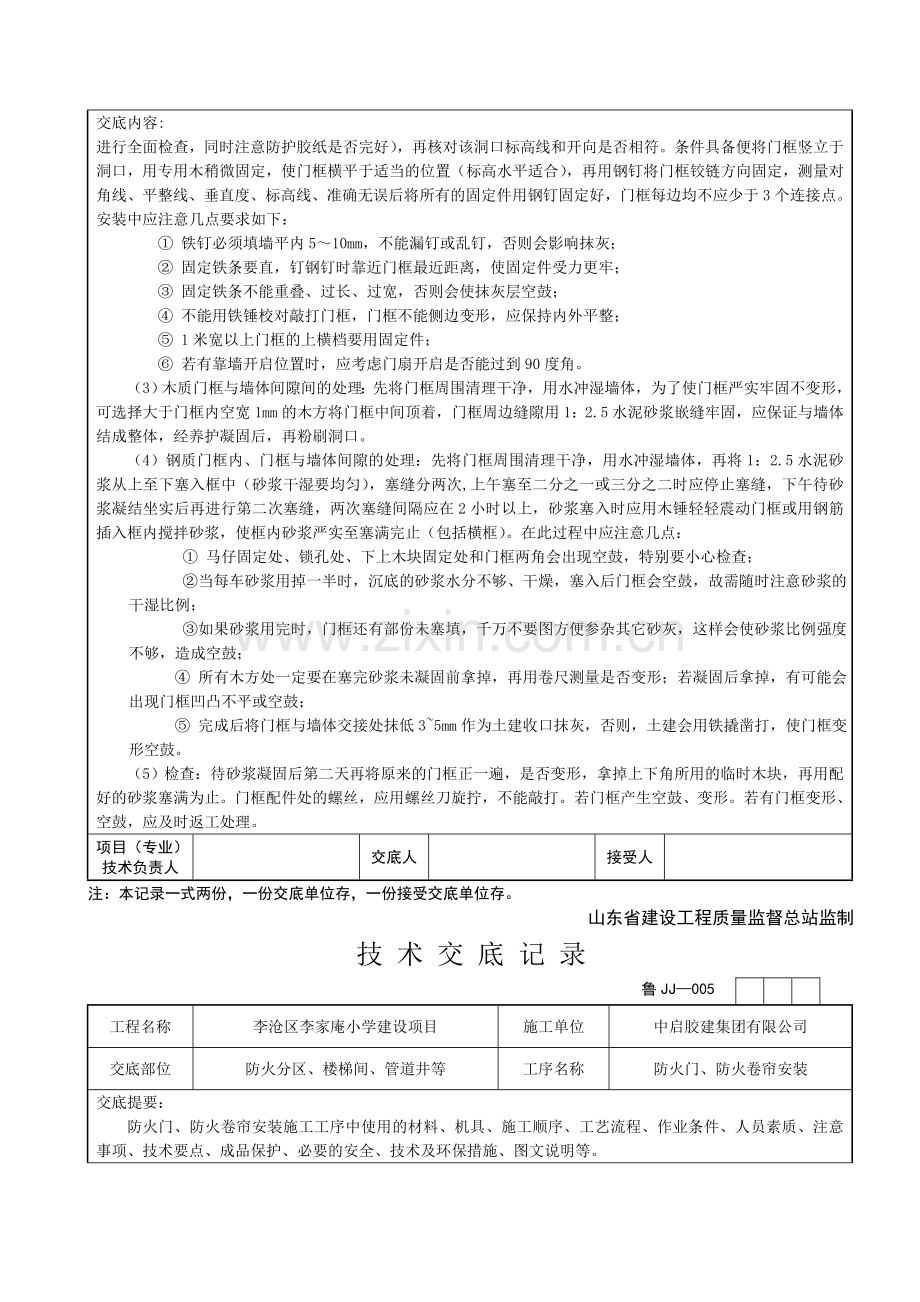防火门、防火卷帘安装技术交底图文并茂.doc_第3页