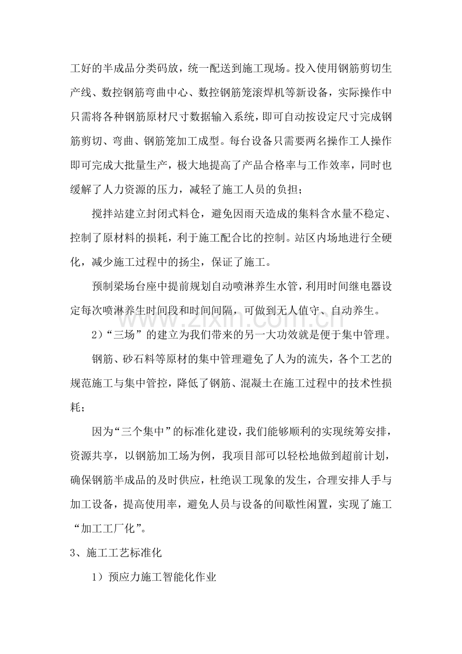 推行高速公路标准化施工总结.doc_第2页