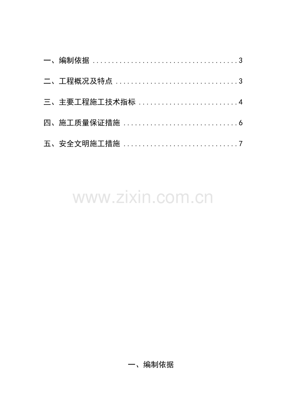 水泥稳定层专项施工方案.doc_第2页