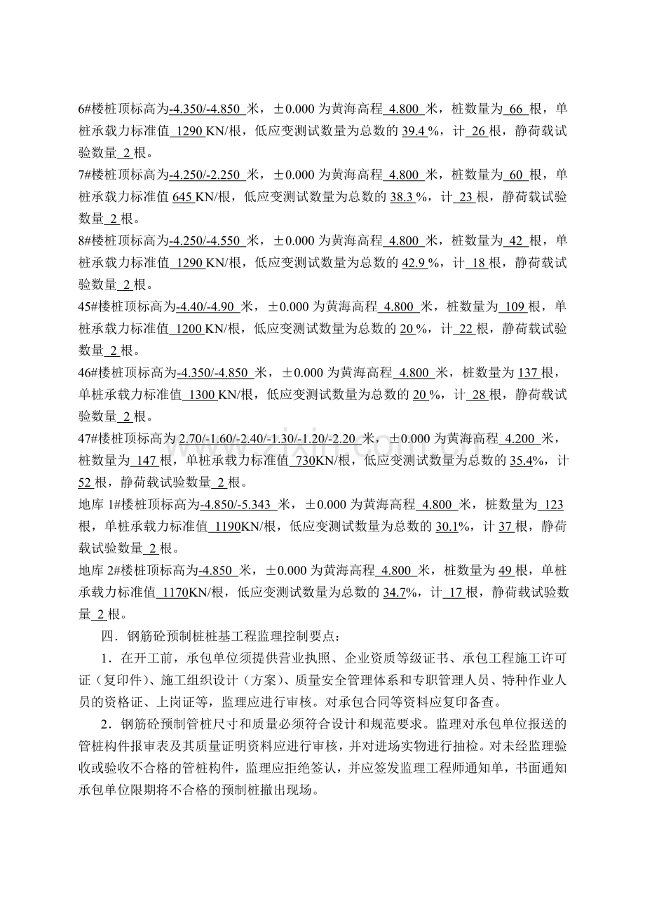 钢筋砼预制桩管桩桩基施工监理实施细则.doc_第2页