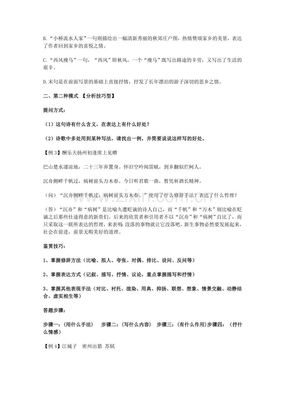 初中诗词鉴赏答题技巧.doc_第2页