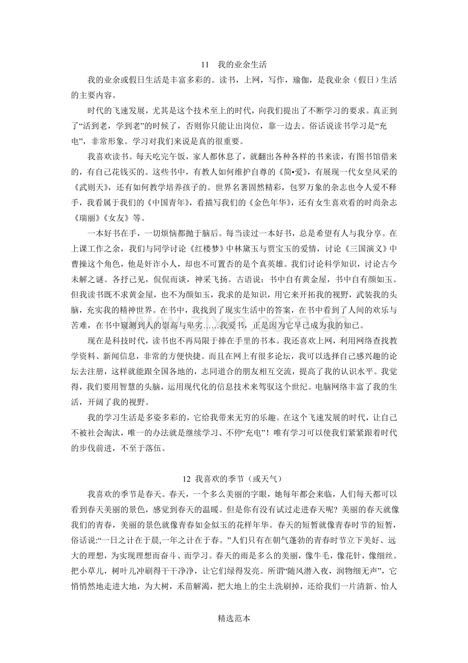 普通话考试-3分钟讲话.doc_第1页
