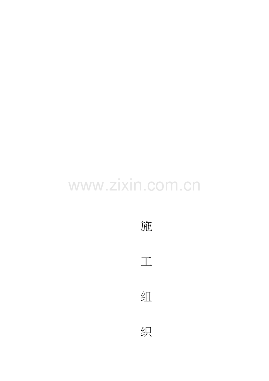 机电设备、金属结构设备安装工程施工方案.doc_第1页