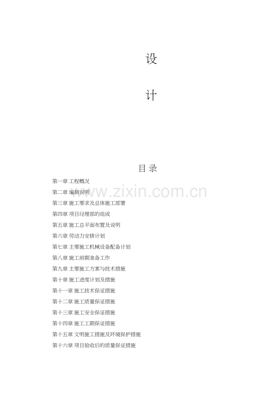 机电设备、金属结构设备安装工程施工方案.doc_第2页