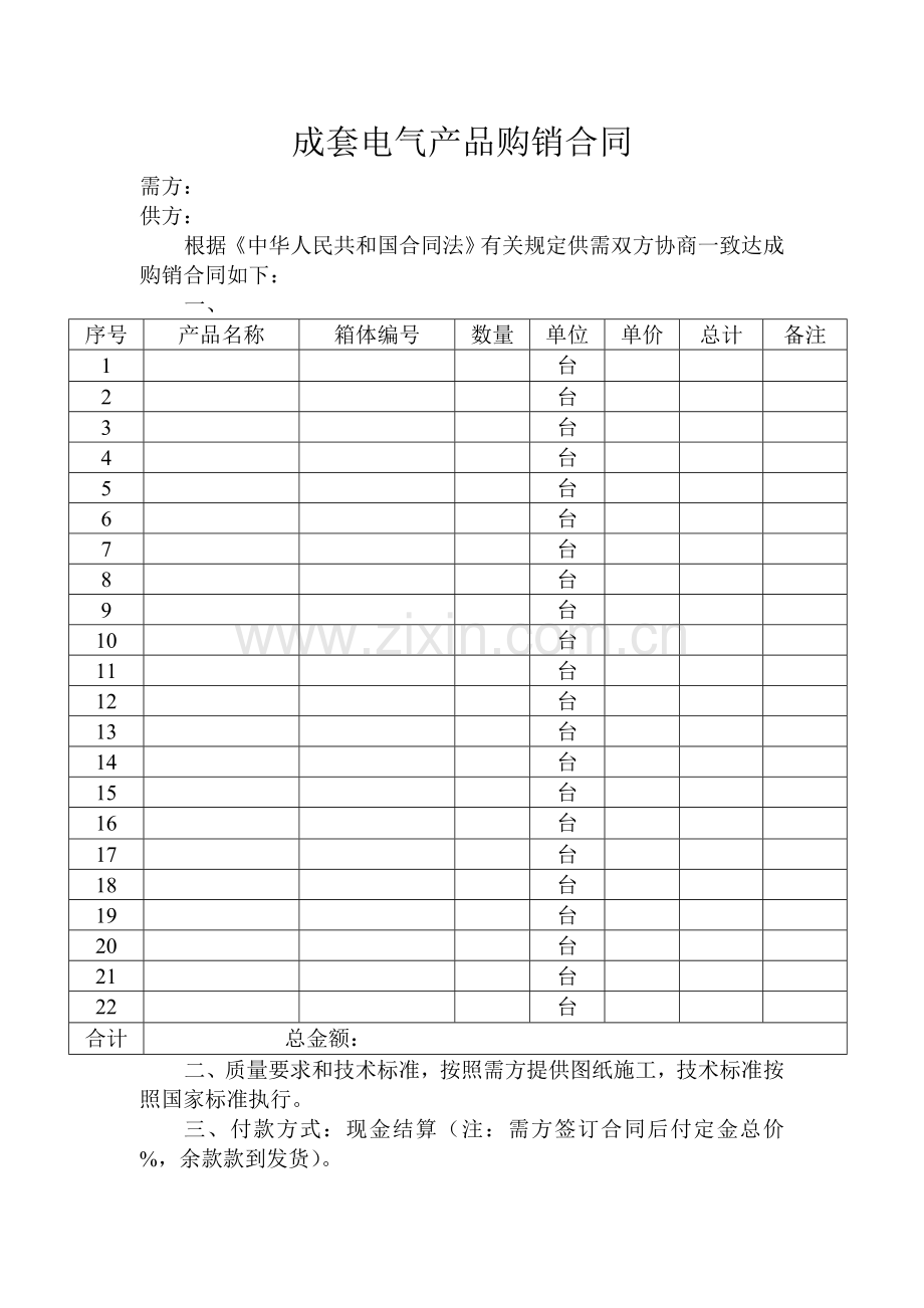 成套电气产品购销合同.doc_第1页