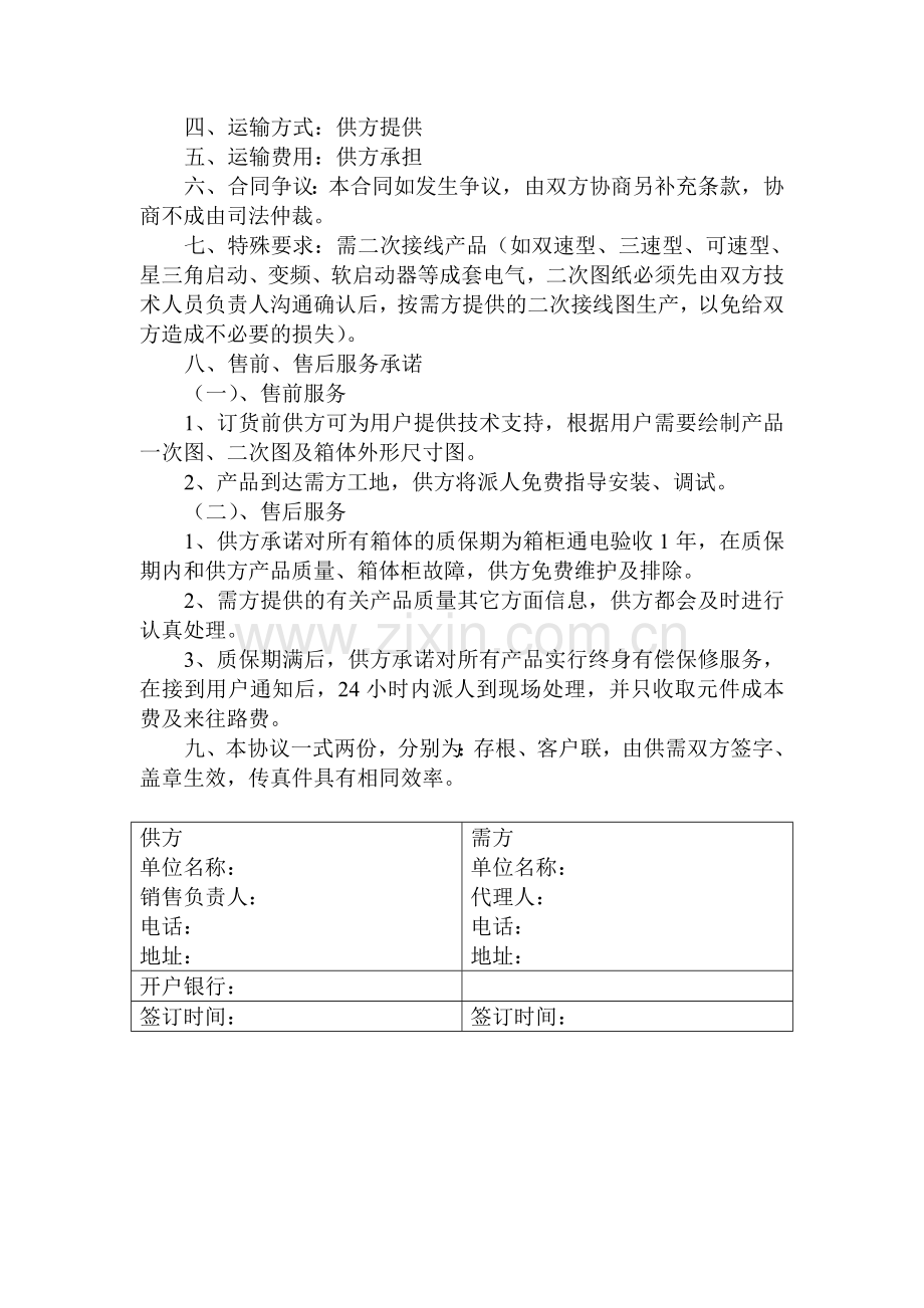 成套电气产品购销合同.doc_第2页