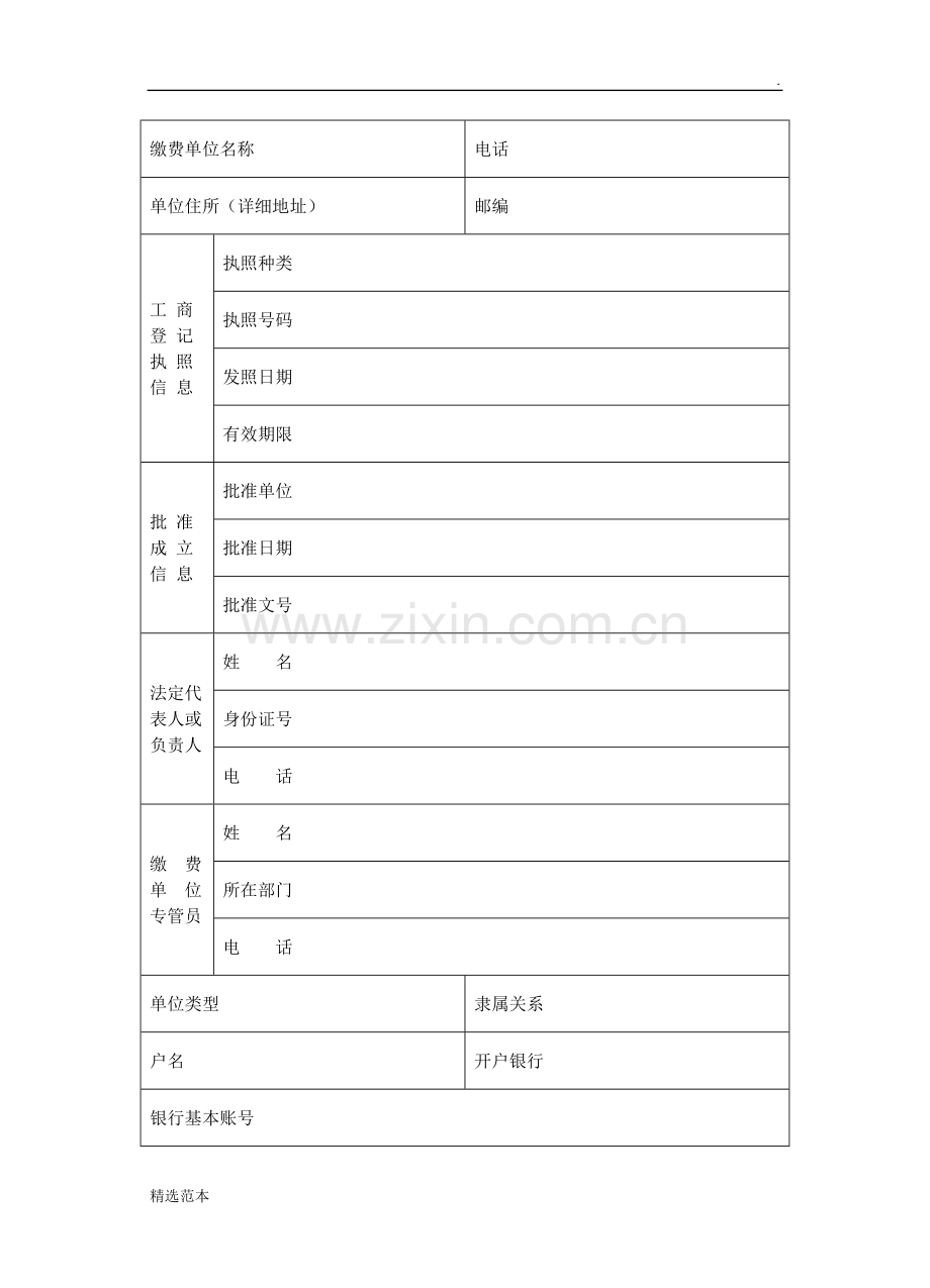 社会保险登记表(表一).doc_第2页