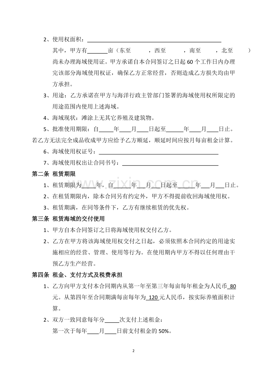 海域租赁合同.doc_第2页
