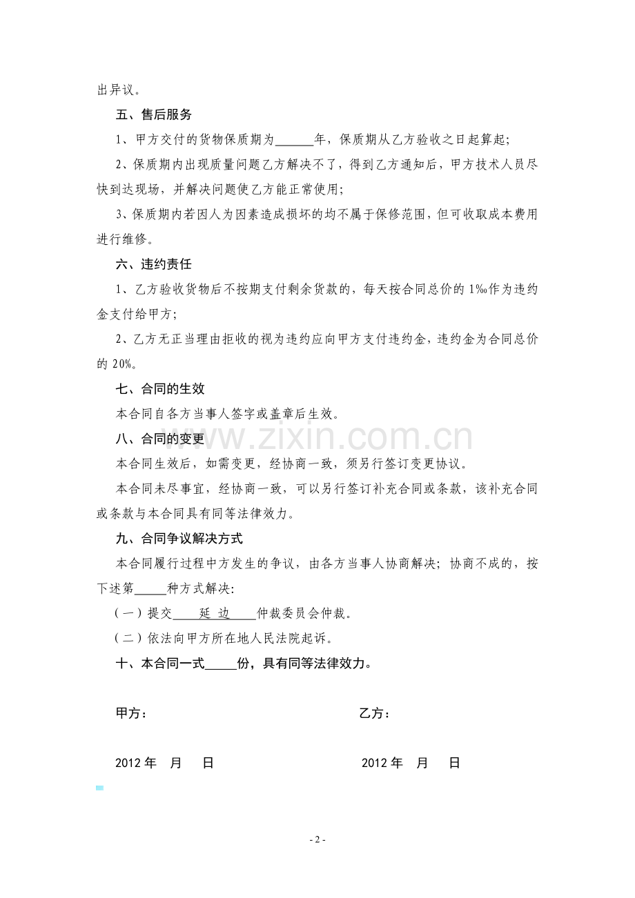 锁具购销合同.doc_第2页