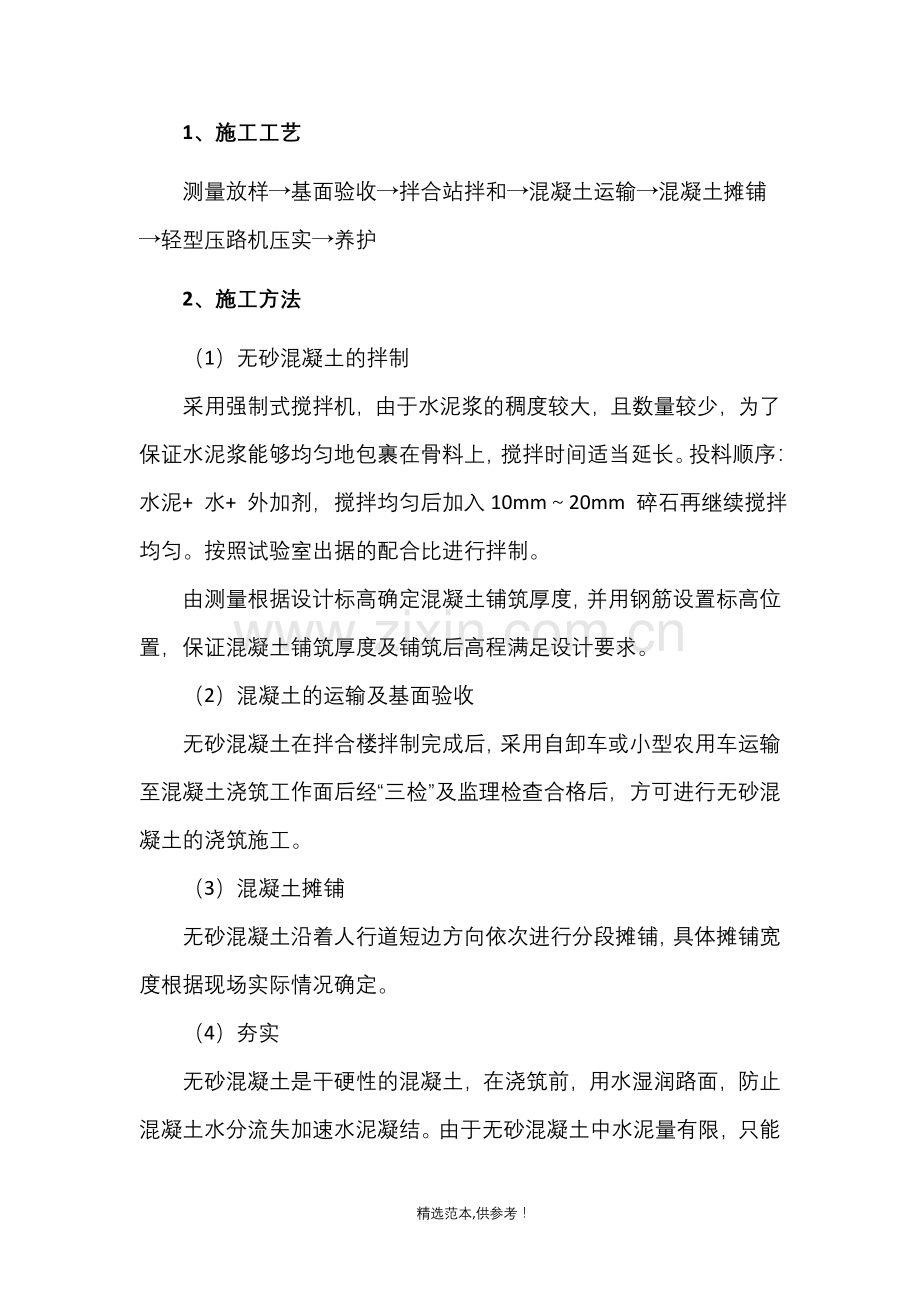 无砂混凝土施工方案XX.doc_第2页