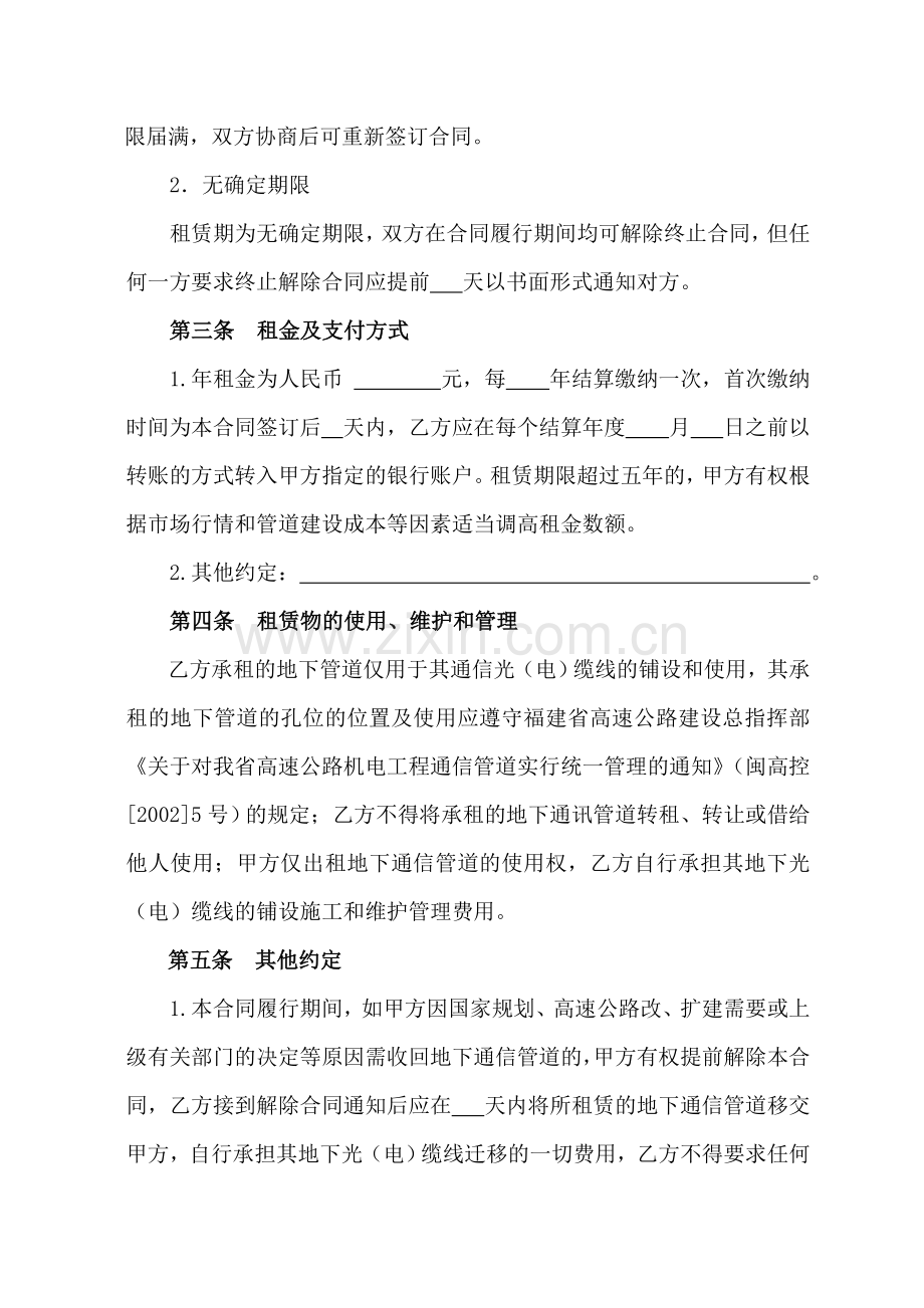 8高速公路地下通信管道租赁合同.doc_第2页