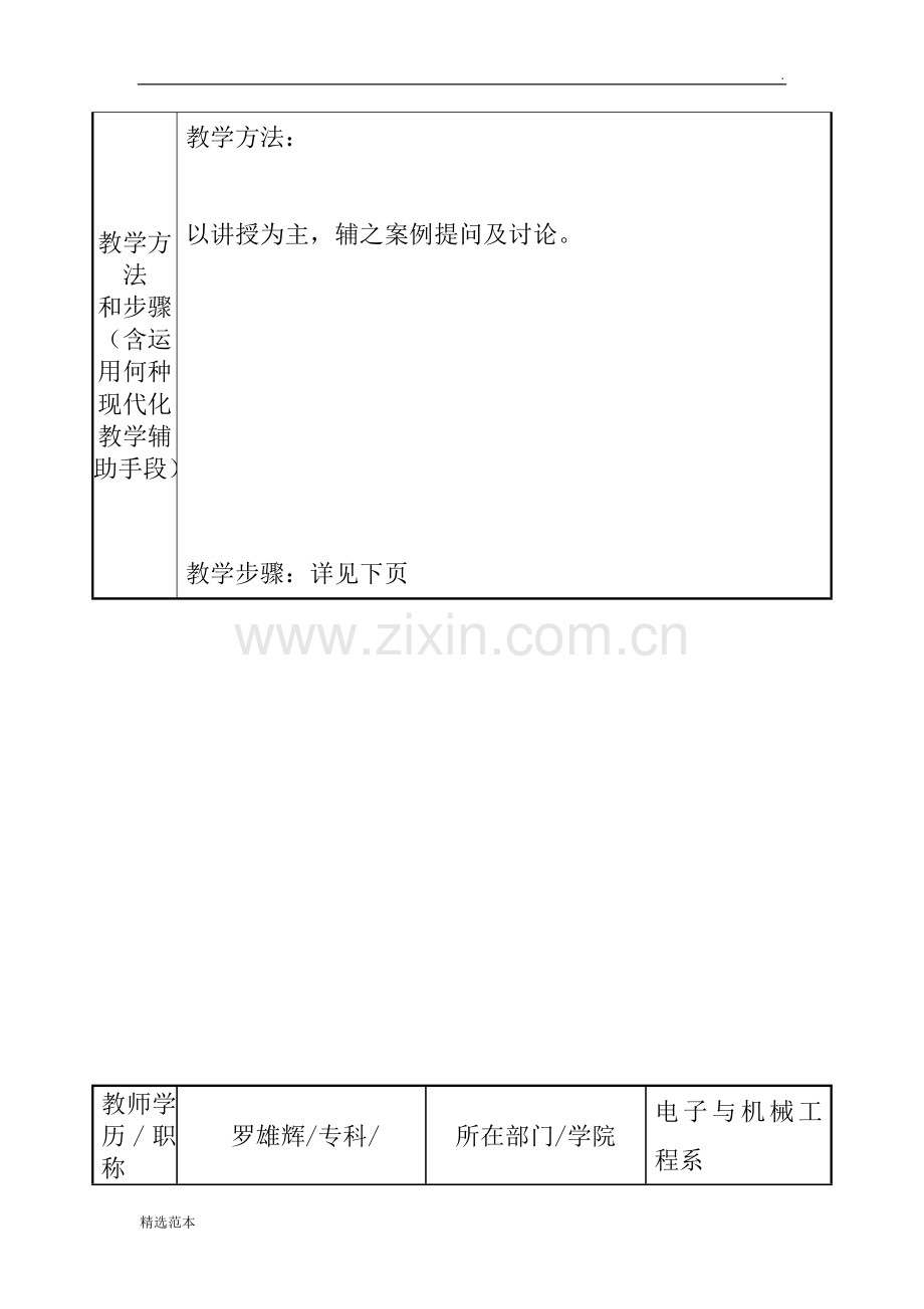 汽车文化教学设计.doc_第2页