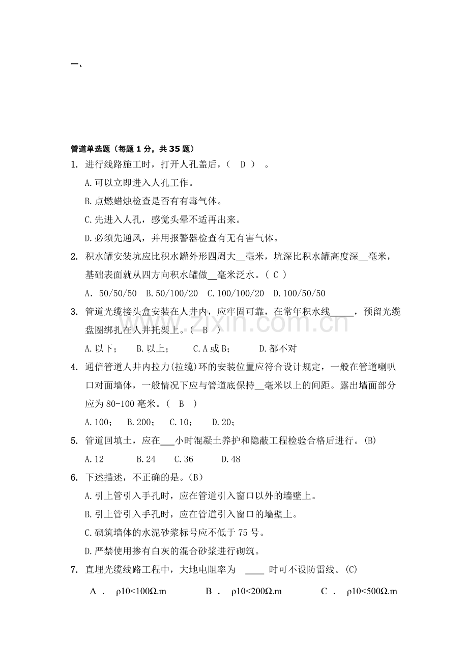 管道题库.doc_第1页