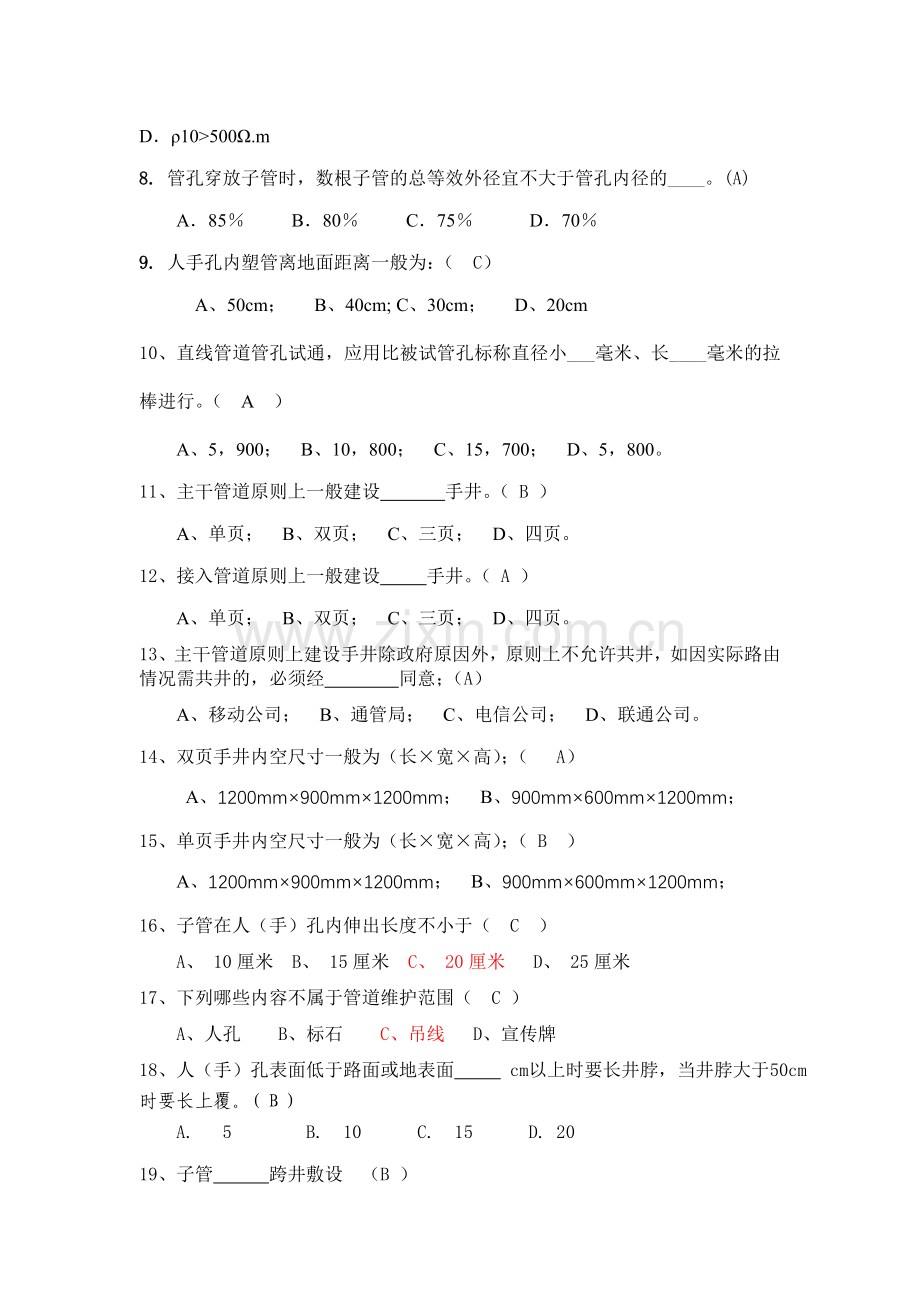 管道题库.doc_第2页