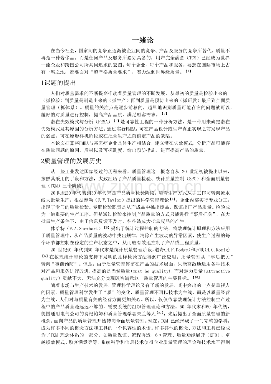 工业工程质量管理论文综述.docx_第1页