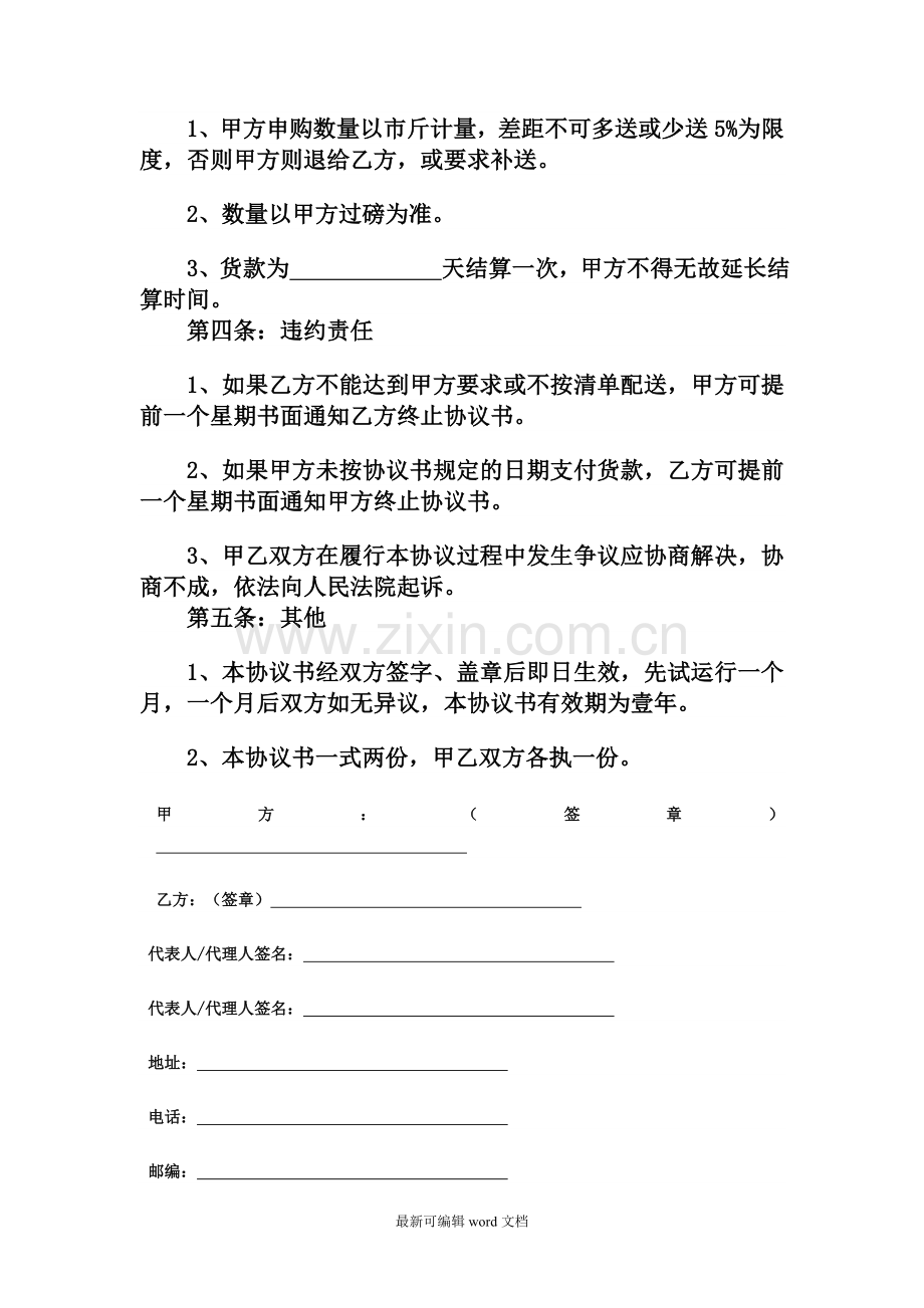 食堂采购合同9.doc_第2页