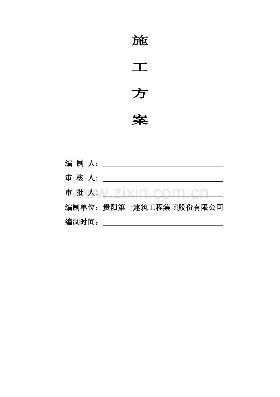 止水螺杆专项方案.doc_第2页