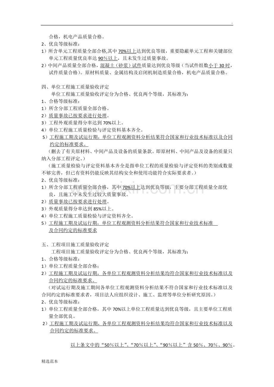 水利工程质量评定标准.doc_第2页