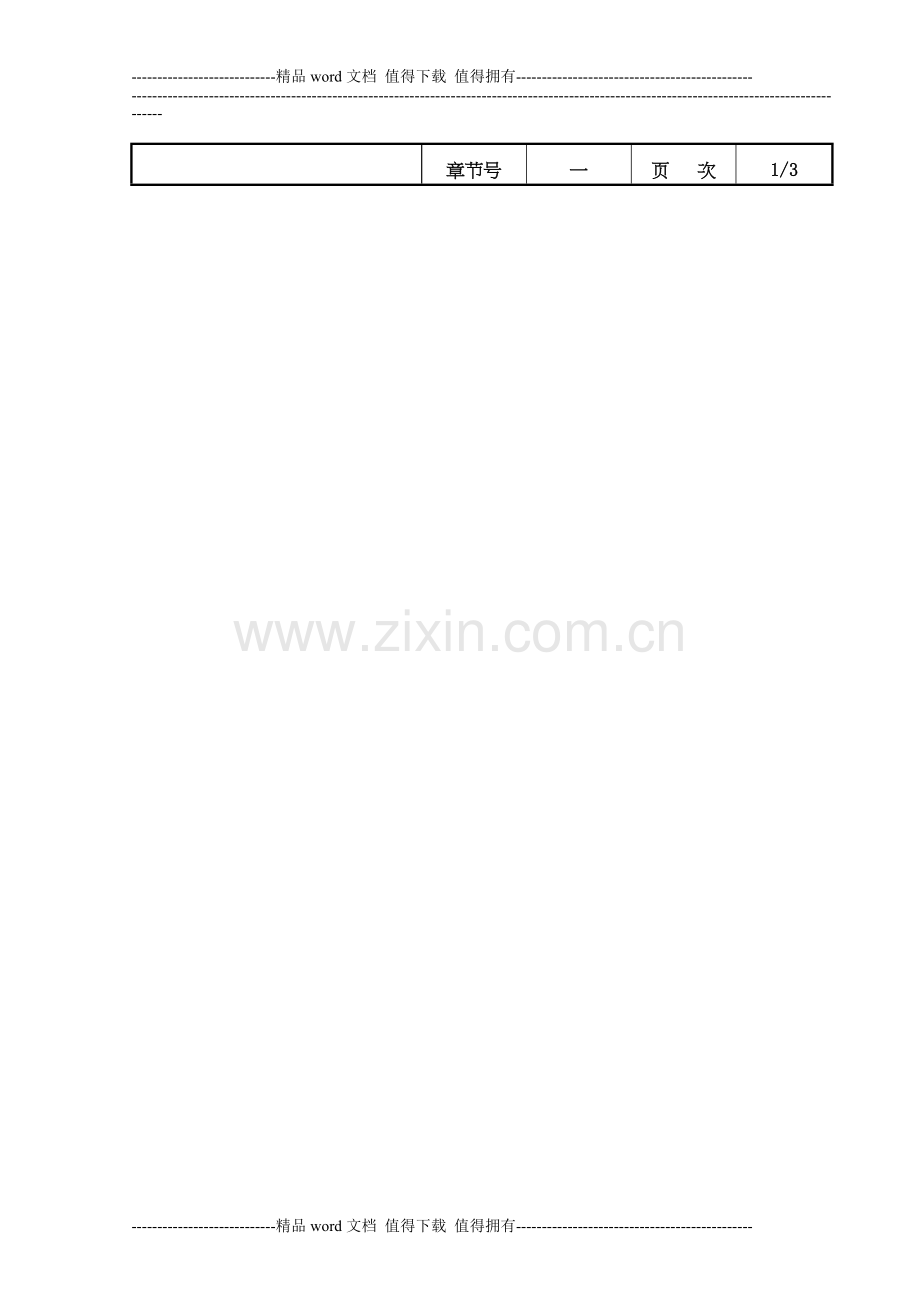 施工和检维修作业安全管理制度.doc_第1页