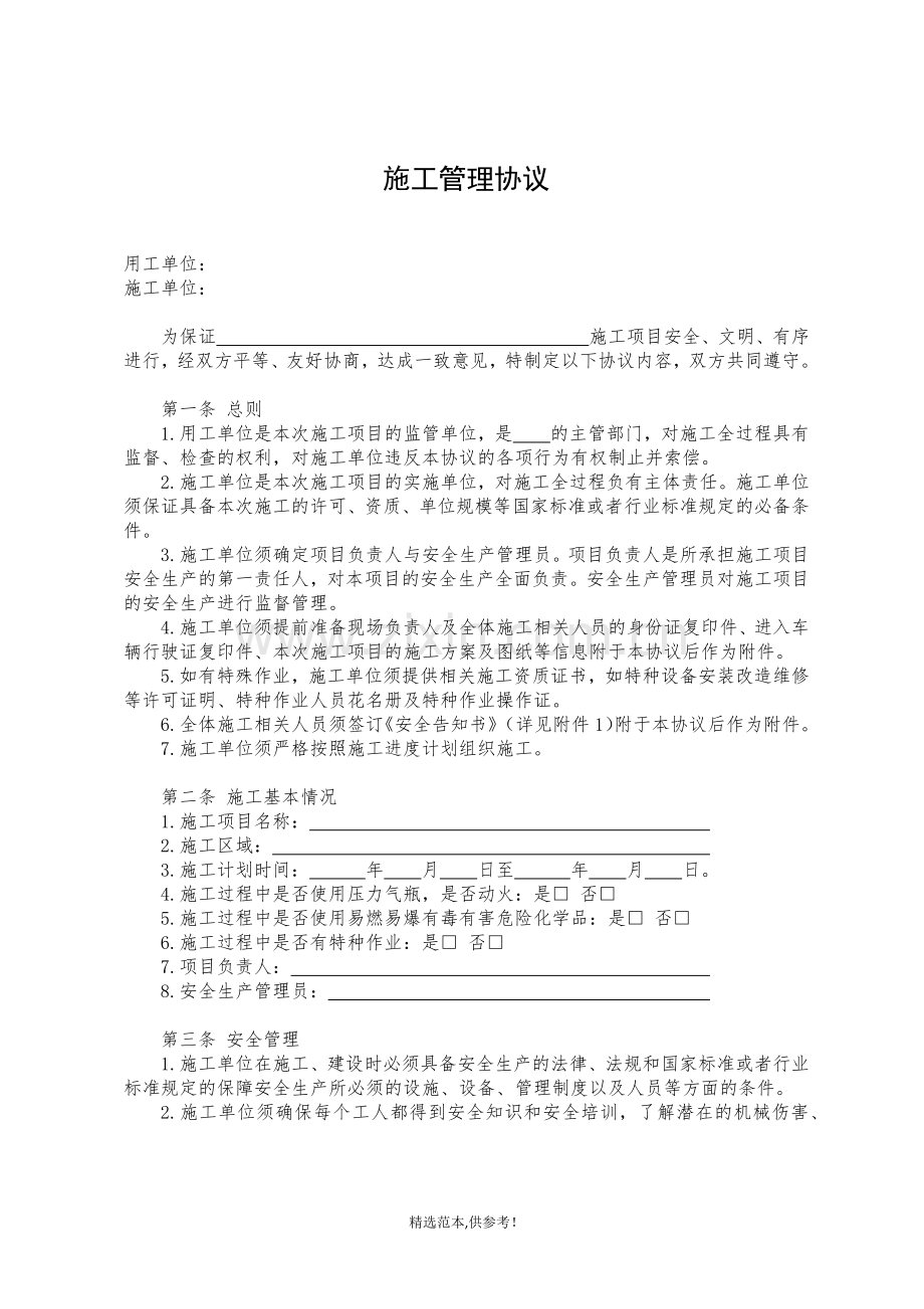 外来单位入场施工协议.doc_第1页