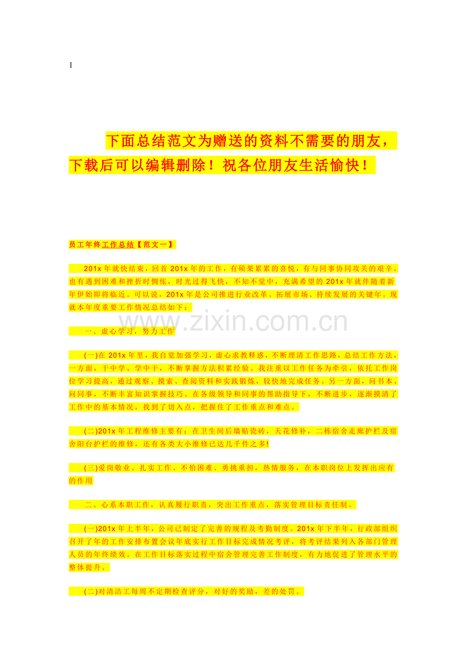 成都雨污施工设计方案.doc_第2页