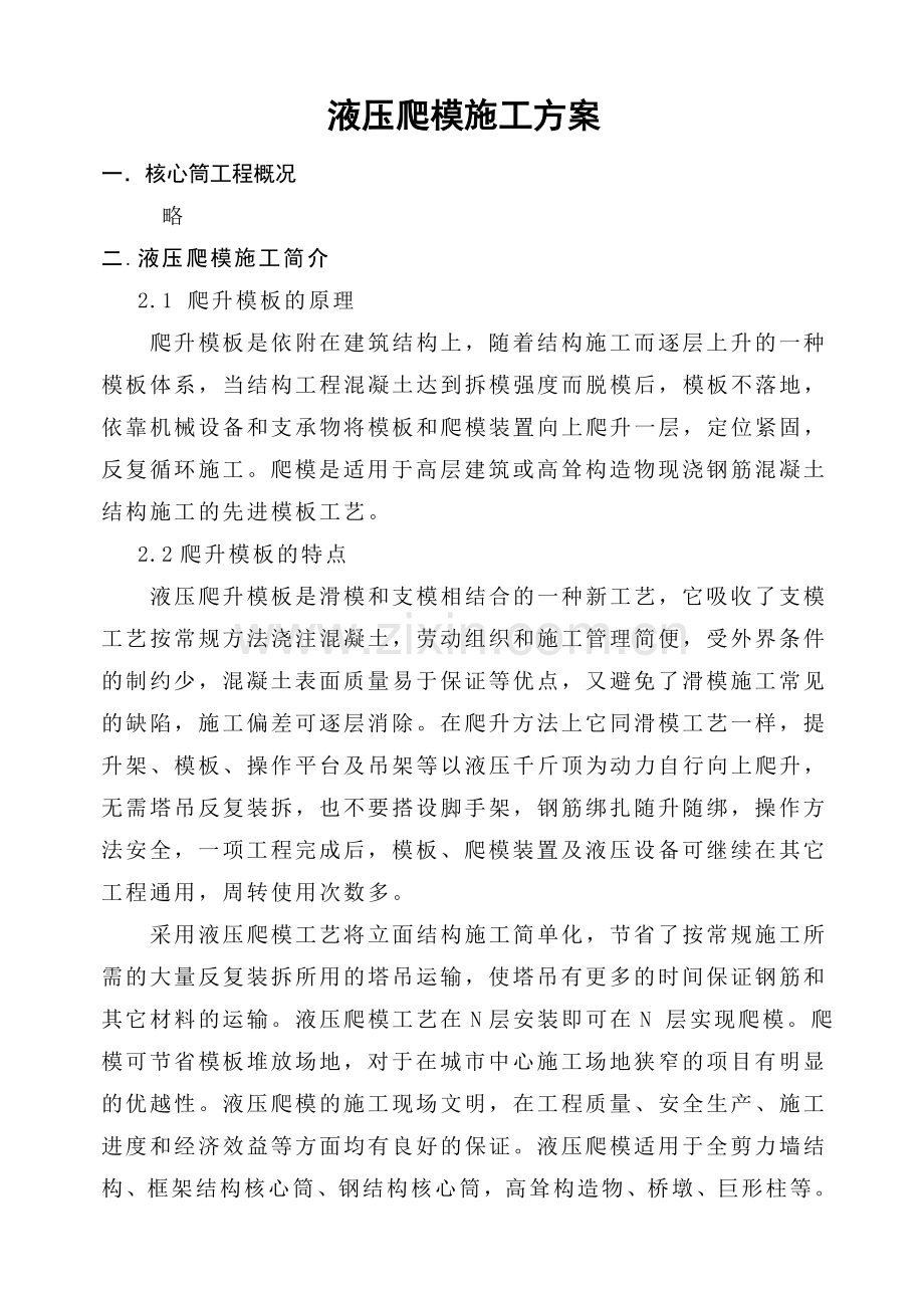 爬模施工方案.doc_第2页